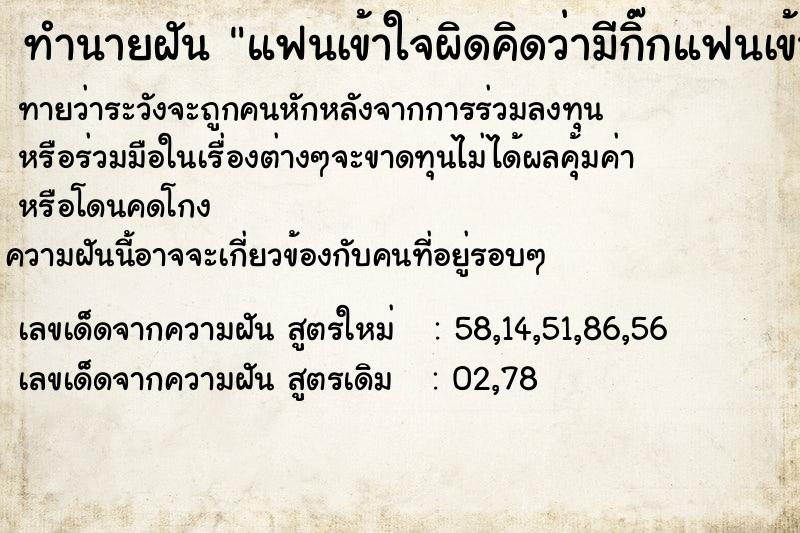 ทำนายฝันทำนายฝันแฟนเข้าใจผิดคิดว่ามีกิ๊กแฟนเข้าใจผิดคิดว่ามีกิ๊ก
