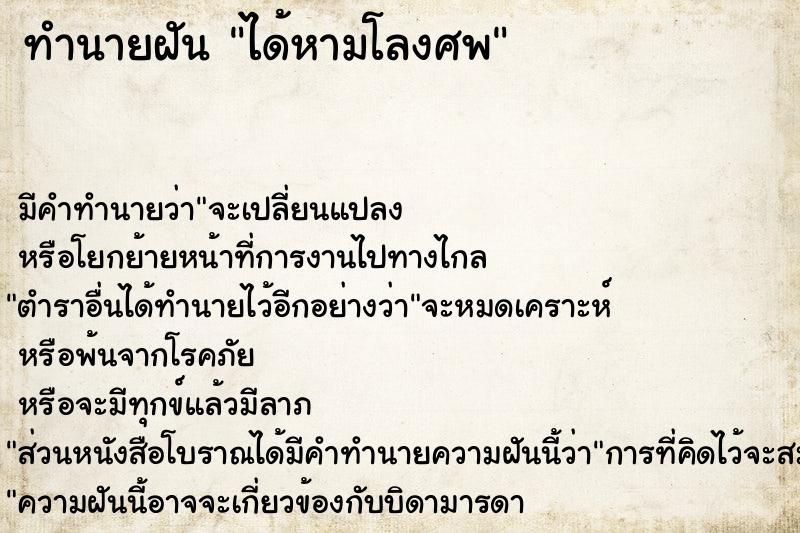 ทำนายฝัน ได้หามโลงศพ แม่นๆ ฟรี ด้วยตำราหนังสือทำนายฝันโบราณ ทำนายฝันได้หามโลงศพ