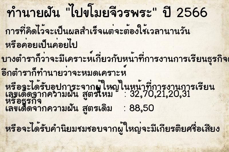 ทำนายฝัน ไปขโมยจีวรพระ ทำนายฝัน ไปขโมยจีวรพระ