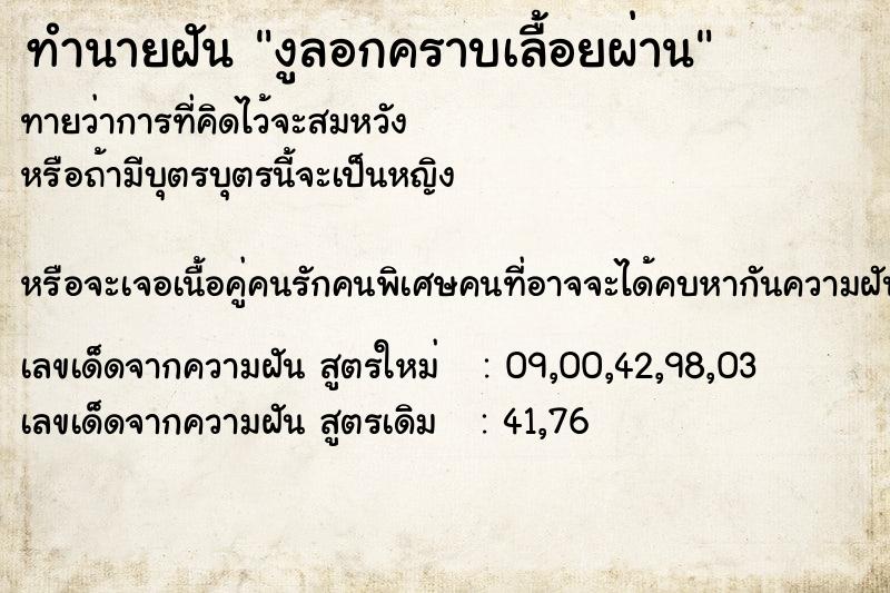 ทำนายฝันทำนายฝันงูลอกคราบเลื้อยผ่าน