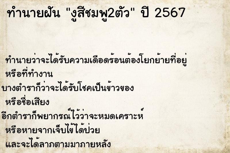 ทำนายฝันทำนายฝันงูสีชมพู2ตัว