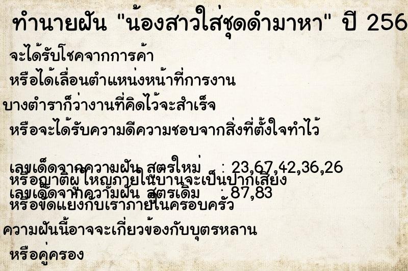 ทำนายฝัน น้องสาวใส่ชุดดำมาหา ทำนายฝัน น้องสาวใส่ชุดดำมาหา