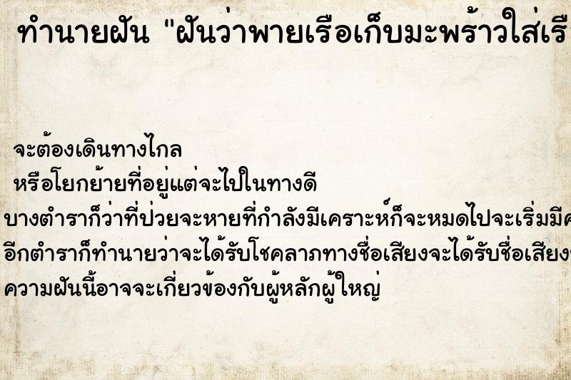 ทำนายฝันฝันว่าพายเรือเก็บมะพร้าวใส่เรือ ทำนายฝันทำนายฝันฝันว่าพายเรือเก็บมะพร้าวใส่เรือ