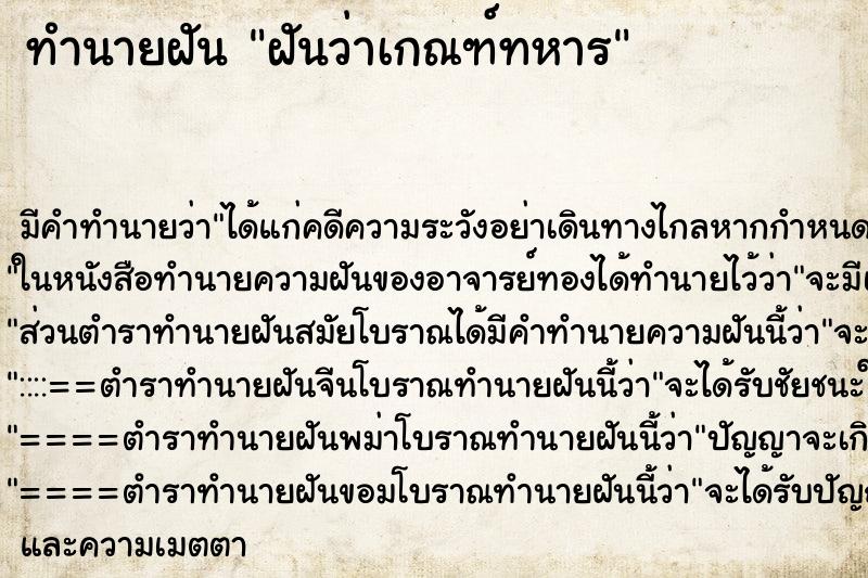ทำนายฝันฝันว่าเกณฑ์ทหาร ทำนายฝันทำนายฝันฝันว่าเกณฑ์ทหาร