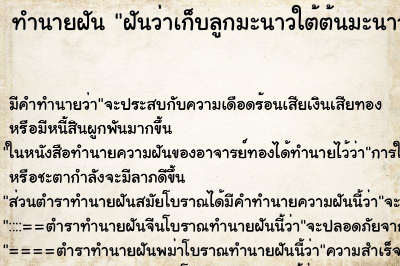 ทำนายฝัน ฝันว่าเก็บลูกมะนาวใต้ต้นมะนาวได้หลายลูก ตำราโบราณ แม่นที่สุดในโลก