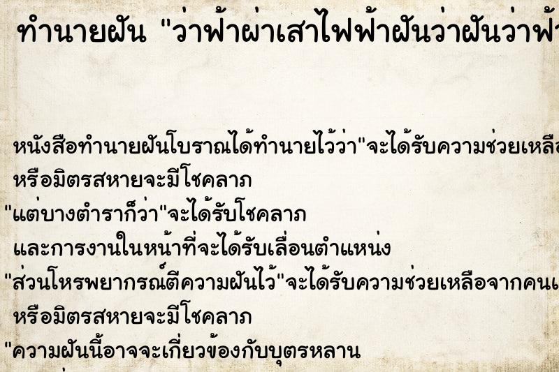 ทำนายฝันทำนายฝันว่าฟ้าผ่าเสาไฟฟ้าฝันว่าฝันว่าฟ้าผ่าเสาไฟฟ้า