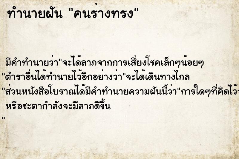 ทำนายฝันคนร่างทรง ทำนายฝันทำนายฝันคนร่างทรง