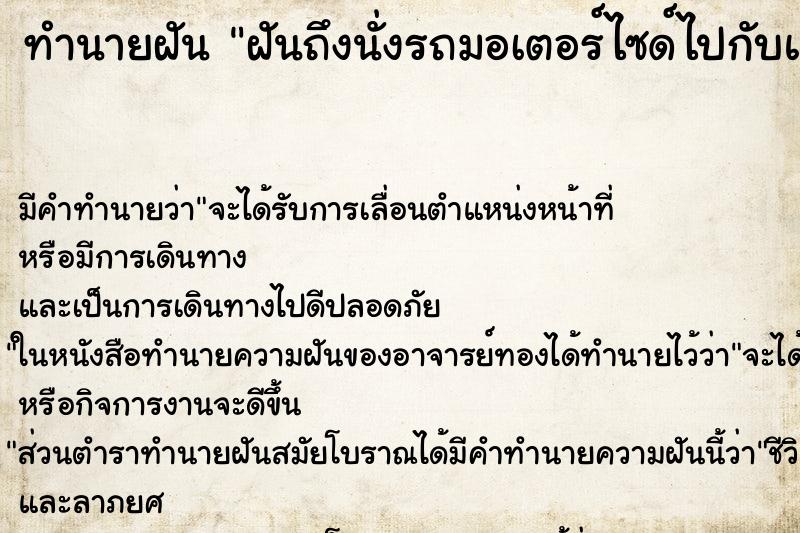 ทำนายฝันฝันถึงนั่งรถมอเตอร์ไซด์ไปกับแฟนแล้วรถล้ม ทำนายฝันทำนายฝันฝันถึงนั่งรถมอเตอร์ไซด์ไปกับแฟนแล้วรถล้ม