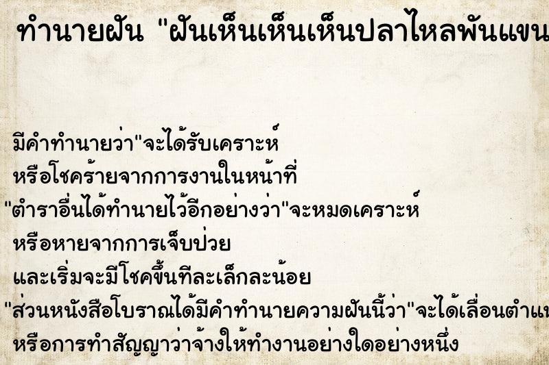 ทำนายฝันฝันเห็นเห็นเห็นปลาไหลพันแขน ทำนายฝันทำนายฝันฝันเห็นเห็นเห็นปลาไหลพันแขน