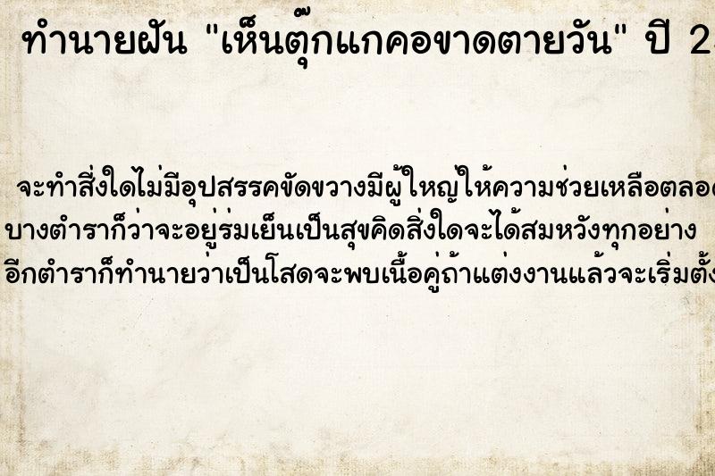 ทำนายฝันเห็นตุ๊กแกคอขาดตายวัน ทำนายฝันทำนายฝันเห็นตุ๊กแกคอขาดตายวัน