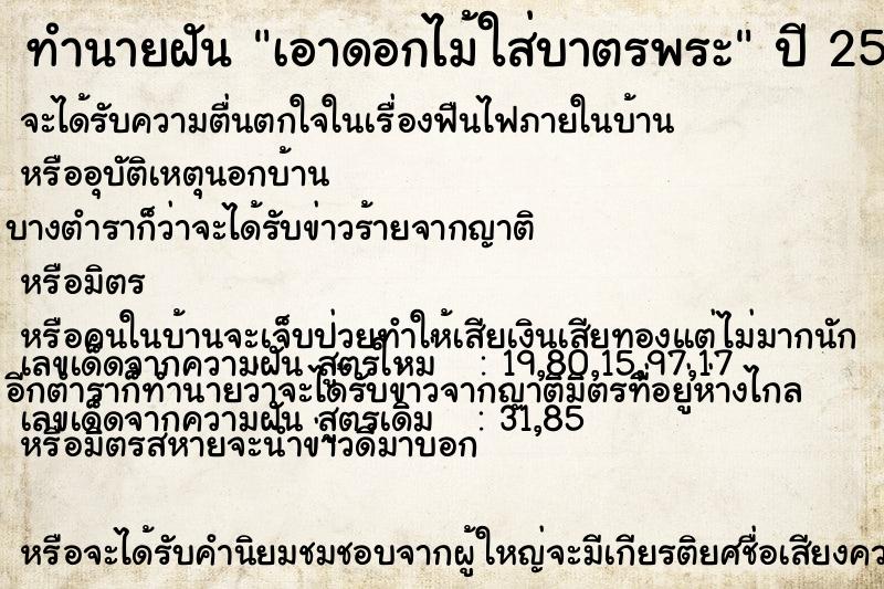 ทำนายฝัน เอาดอกไม้ใส่บาตรพระ