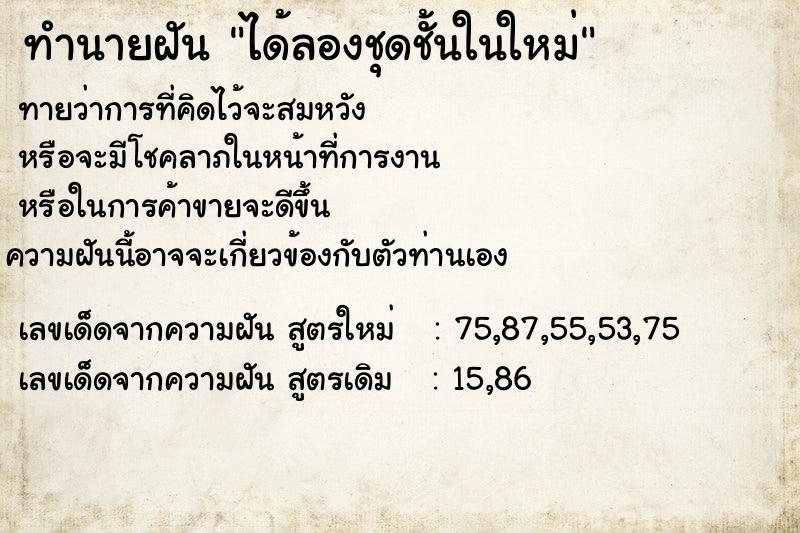 ทำนายฝันได้ลองชุดชั้นในใหม่ ทำนายฝันทำนายฝันได้ลองชุดชั้นในใหม่