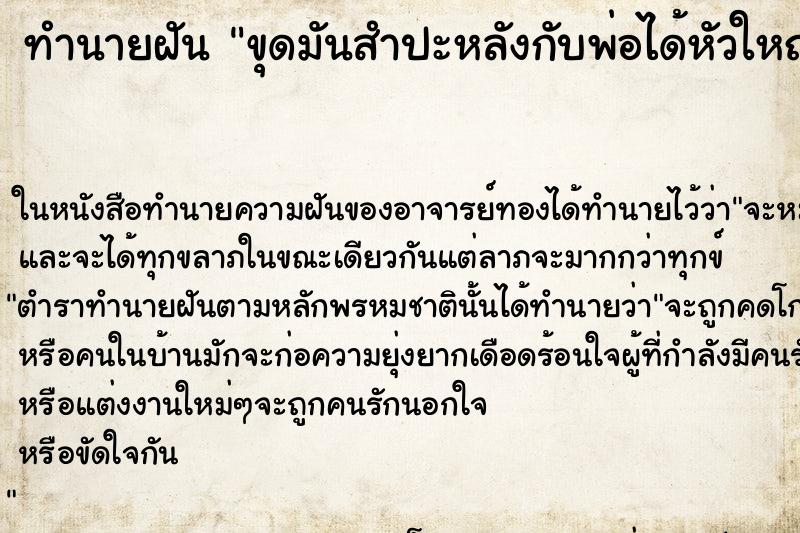 ทำนายฝัน ขุดมันสำปะหลังกับพ่อได้หัวใหญ่ ทำนายฝัน ขุดมันสำปะหลังกับพ่อได้หัวใหญ่