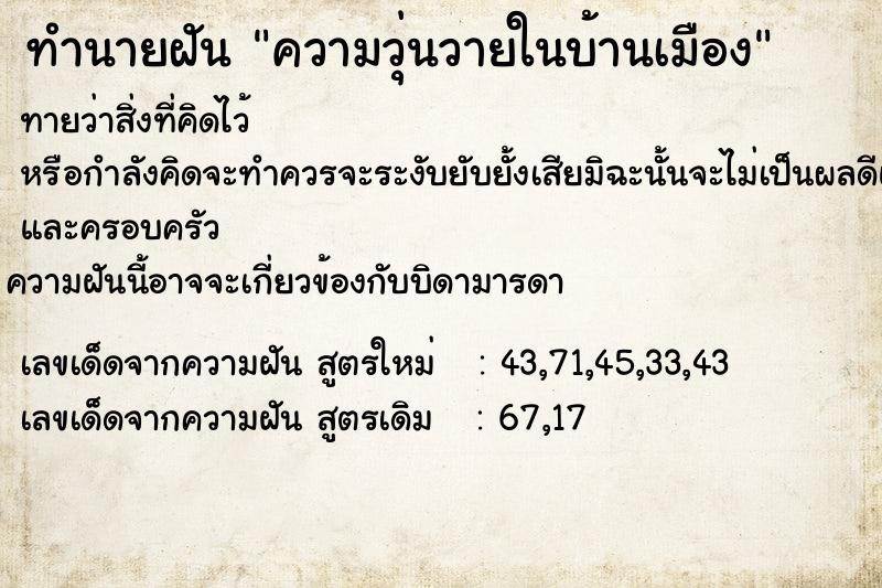ทำนายฝันทำนายฝันความวุ่นวายในบ้านเมือง