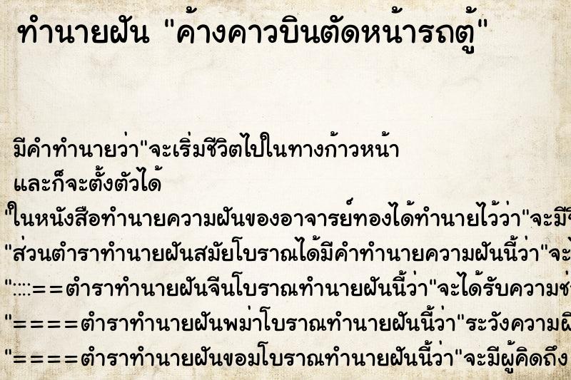 ทำนายฝันค้างคาวบินตัดหน้ารถตู้ ทำนายฝันทำนายฝันค้างคาวบินตัดหน้ารถตู้