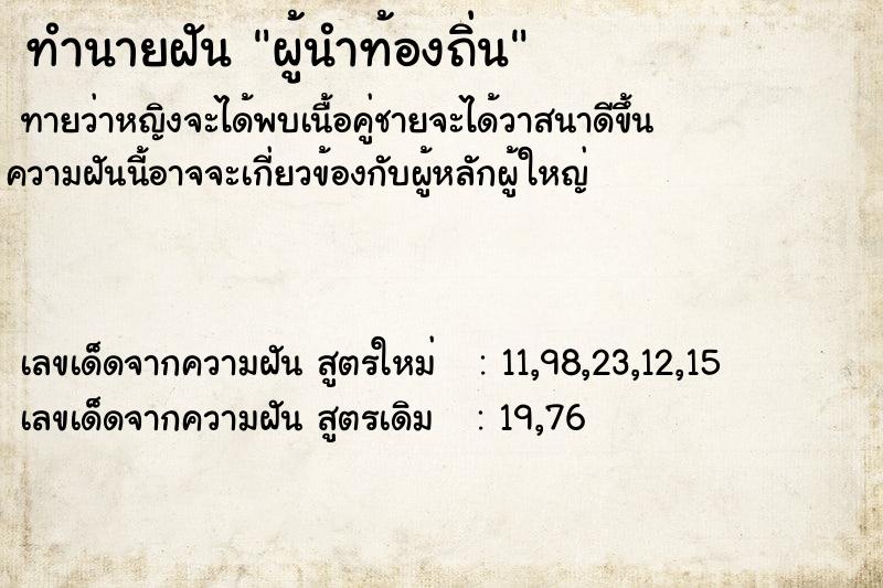 ทำนายฝัน ผู้นำท้องถิ่น ทำนายฝัน ผู้นำท้องถิ่น