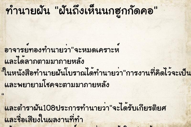 ทำนายฝันฝันถึงเห็นนกฮูกกัดคอ ทำนายฝันทำนายฝันฝันถึงเห็นนกฮูกกัดคอ
