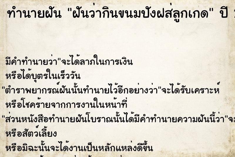 ทำนายฝันฝันว่ากินขนมปังฝส่ลูกเกด ทำนายฝันทำนายฝันฝันว่ากินขนมปังฝส่ลูกเกด