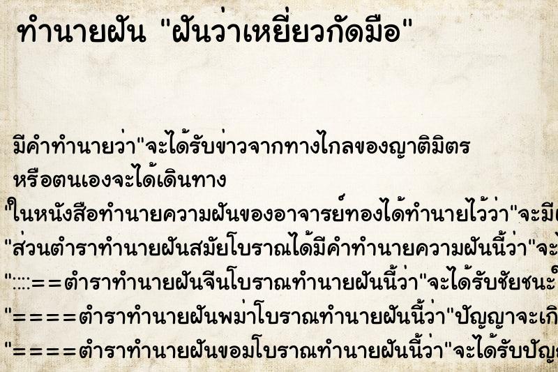 ทำนายฝัน ฝันว่าเหยี่ยวกัดมือ ทำนายฝัน ฝันว่าเหยี่ยวกัดมือ