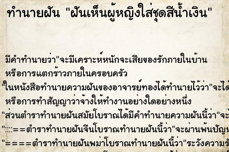 ทำนายฝัน ฝันเห็นผู้หญิงใส่ชุดสีน้ำเงิน ทำนายฝัน ฝันเห็นผู้หญิงใส่ชุดสีน้ำเงิน