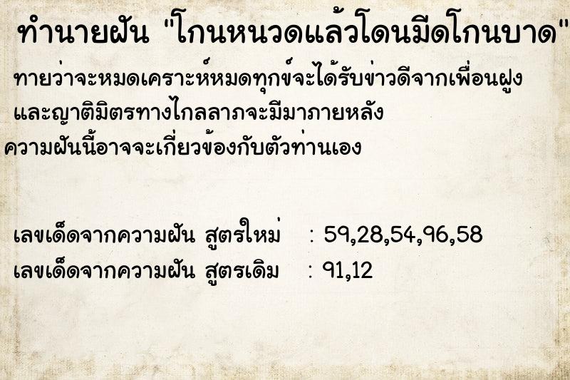 ทำนายฝัน โกนหนวดแล้วโดนมีดโกนบาด ทำนายฝัน โกนหนวดแล้วโดนมีดโกนบาด