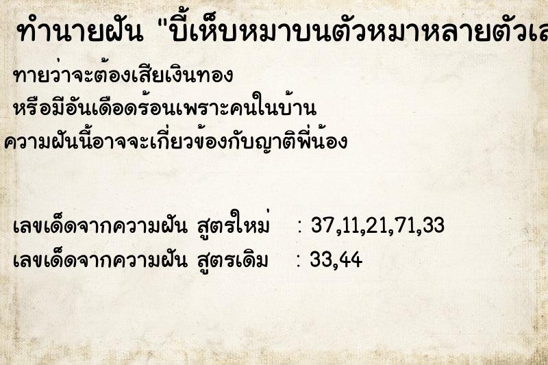 ทำนายฝันทำนายฝันบี้เห็บหมาบนตัวหมาหลายตัวเลยมีแต่เลือด