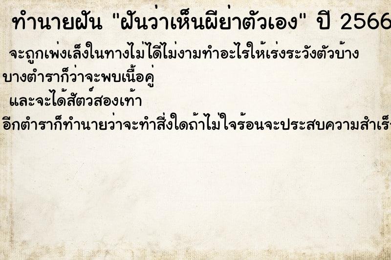 ทำนายฝันฝันว่าเห็นผีย่าตัวเอง ทำนายฝันทำนายฝันฝันว่าเห็นผีย่าตัวเอง