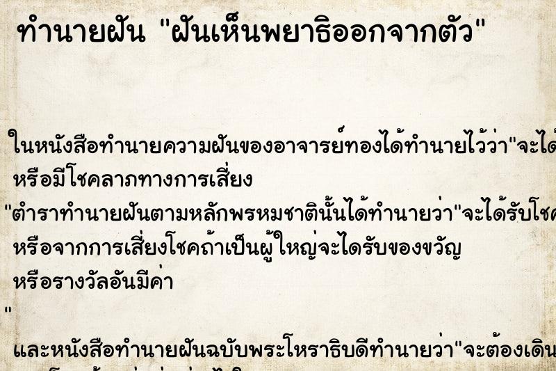 ทำนายฝันทำนายฝันฝันเห็นพยาธิออกจากตัว