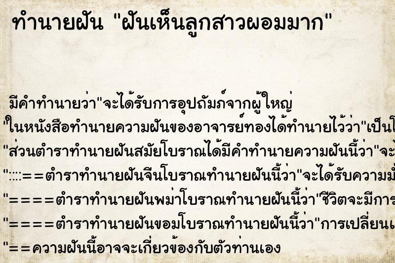 ทำนายฝัน ฝันเห็นลูกสาวผอมมาก ทำนายฝัน ฝันเห็นลูกสาวผอมมาก