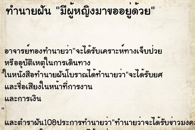 ทำนายฝัน มีผู้หญิงมาขออยู่ด้วย ตำราโบราณ แม่นที่สุดในโลก