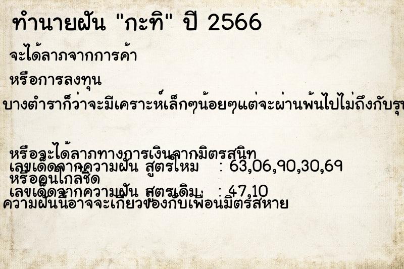 ทำนายฝัน กะทิ ทำนายฝัน กะทิ