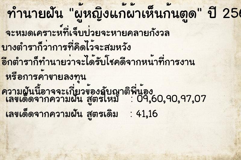ทำนายฝัน ผู้หญิงแก้ผ้าเห็นก้นตูด ทำนายฝัน ผู้หญิงแก้ผ้าเห็นก้นตูด