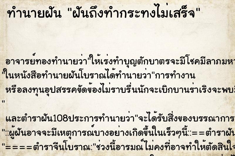 ทำนายฝันฝันถึงทำกระทงไม่เสร็จ ทำนายฝันทำนายฝันฝันถึงทำกระทงไม่เสร็จ