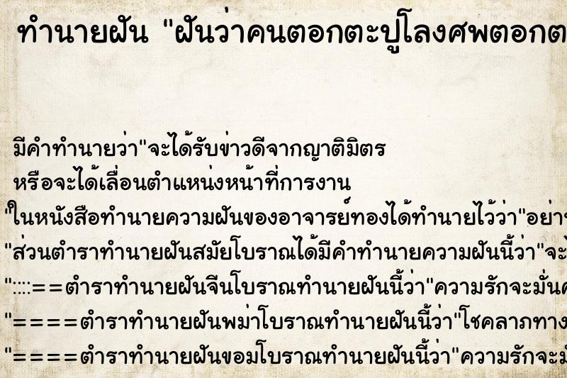 ทำนายฝัน ฝันว่าคนตอกตะปูโลงศพตอกตะปูโลงศพ ทำนายฝัน ฝันว่าคนตอกตะปูโลงศพตอกตะปูโลงศพ