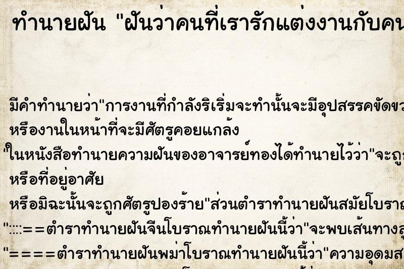 ทำนายฝัน ฝันว่าคนที่เรารักแต่งงานกับคนอื่น ทำนายฝัน ฝันว่าคนที่เรารักแต่งงานกับคนอื่น