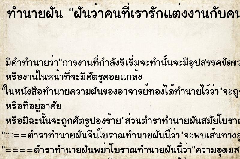 ทำนายฝัน ฝันว่าคนที่เรารักแต่งงานกับคนอื่น ตำราโบราณ แม่นที่สุดในโลก