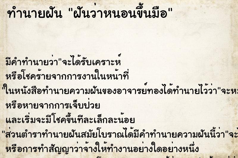 ทำนายฝัน ฝันว่าหนอนขึ้นมือ ทำนายฝัน ฝันว่าหนอนขึ้นมือ