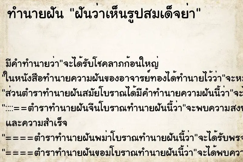 ทำนายฝัน ฝันว่าเห็นรูปสมเด็จย่า ทำนายฝัน ฝันว่าเห็นรูปสมเด็จย่า