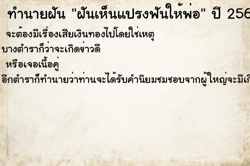 ทำนายฝัน ฝันเห็นแปรงฟันให้พ่อ ทำนายฝัน ฝันเห็นแปรงฟันให้พ่อ