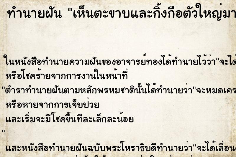ทำนายฝันทำนายฝันเห็นตะขาบและกิ้งกือตัวใหญ่มาก