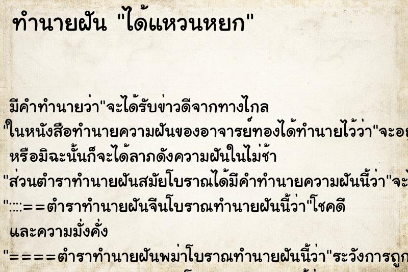 ทำนายฝัน ได้แหวนหยก ทำนายฝัน ได้แหวนหยก