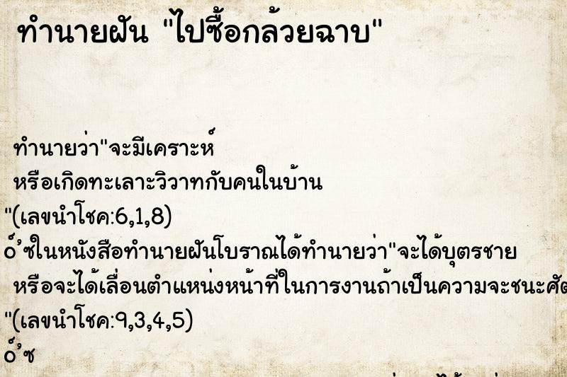 ทำนายฝันไปซื้อกล้วยฉาบ ทำนายฝันทำนายฝันไปซื้อกล้วยฉาบ