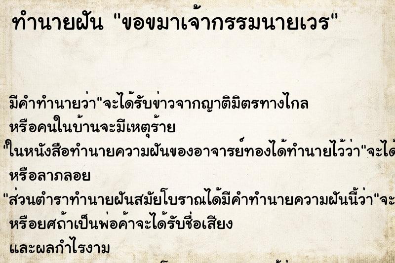 ทำนายฝันขอขมาเจ้ากรรมนายเวร ทำนายฝันทำนายฝันขอขมาเจ้ากรรมนายเวร