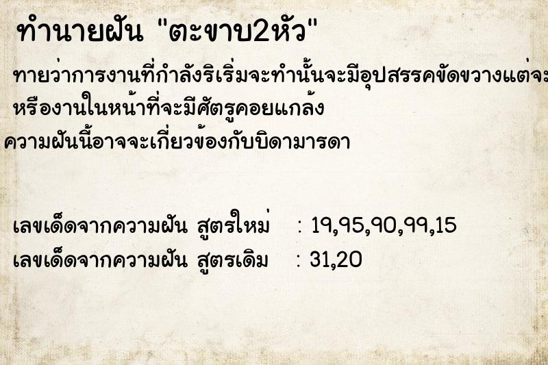 ทำนายฝันตะขาบ2หัว ทำนายฝันทำนายฝันตะขาบ2หัว