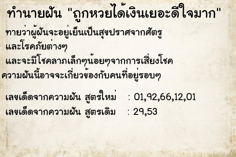 ทำนายฝัน ถูกหวยได้เงินเยอะดีใจมาก ทำนายฝัน ถูกหวยได้เงินเยอะดีใจมาก