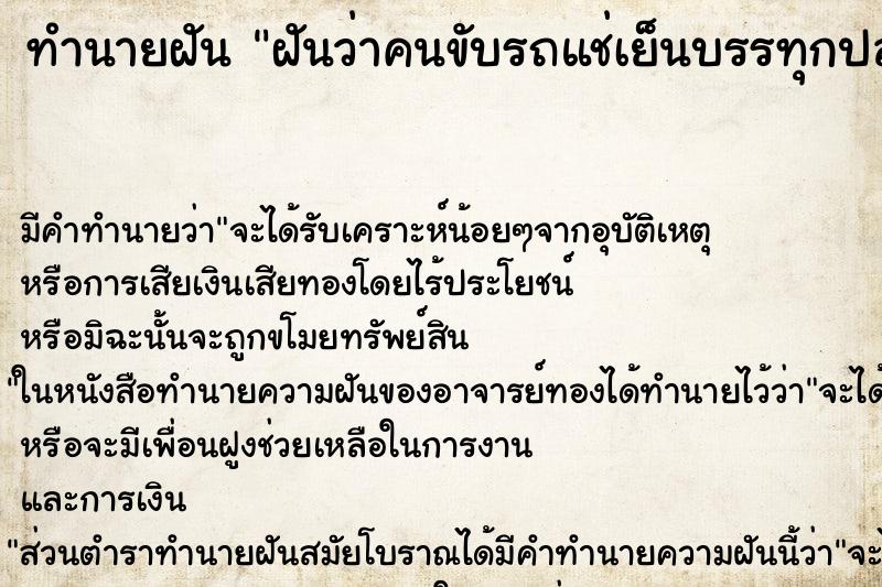 ทำนายฝันฝันว่าคนขับรถแช่เย็นบรรทุกปลานิลตัวใหญ่ ทำนายฝันทำนายฝันฝันว่าคนขับรถแช่เย็นบรรทุกปลานิลตัวใหญ่