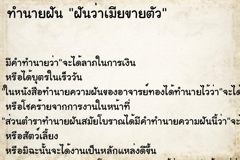 ทำนายฝัน ฝันว่าเมียขายตัว ทำนายฝัน ฝันว่าเมียขายตัว
