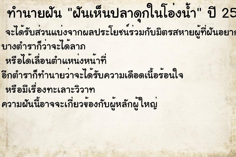 ทำนายฝันทำนายฝันฝันเห็นปลาดุกในโอ่งน้ำ
