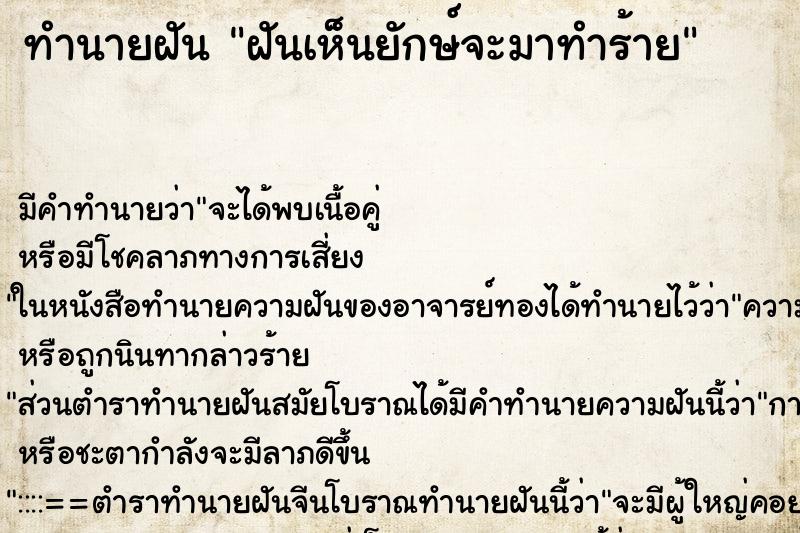 ทำนายฝัน ฝันเห็นยักษ์จะมาทำร้าย ทำนายฝัน ฝันเห็นยักษ์จะมาทำร้าย