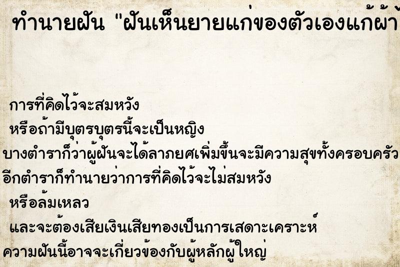 ทำนายฝันทำนายฝันฝันเห็นยายแก่ของตัวเองแก้ผ้าไม่เหลืออะไรเลย